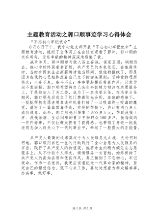 主题教育活动之郭口顺事迹学习心得体会