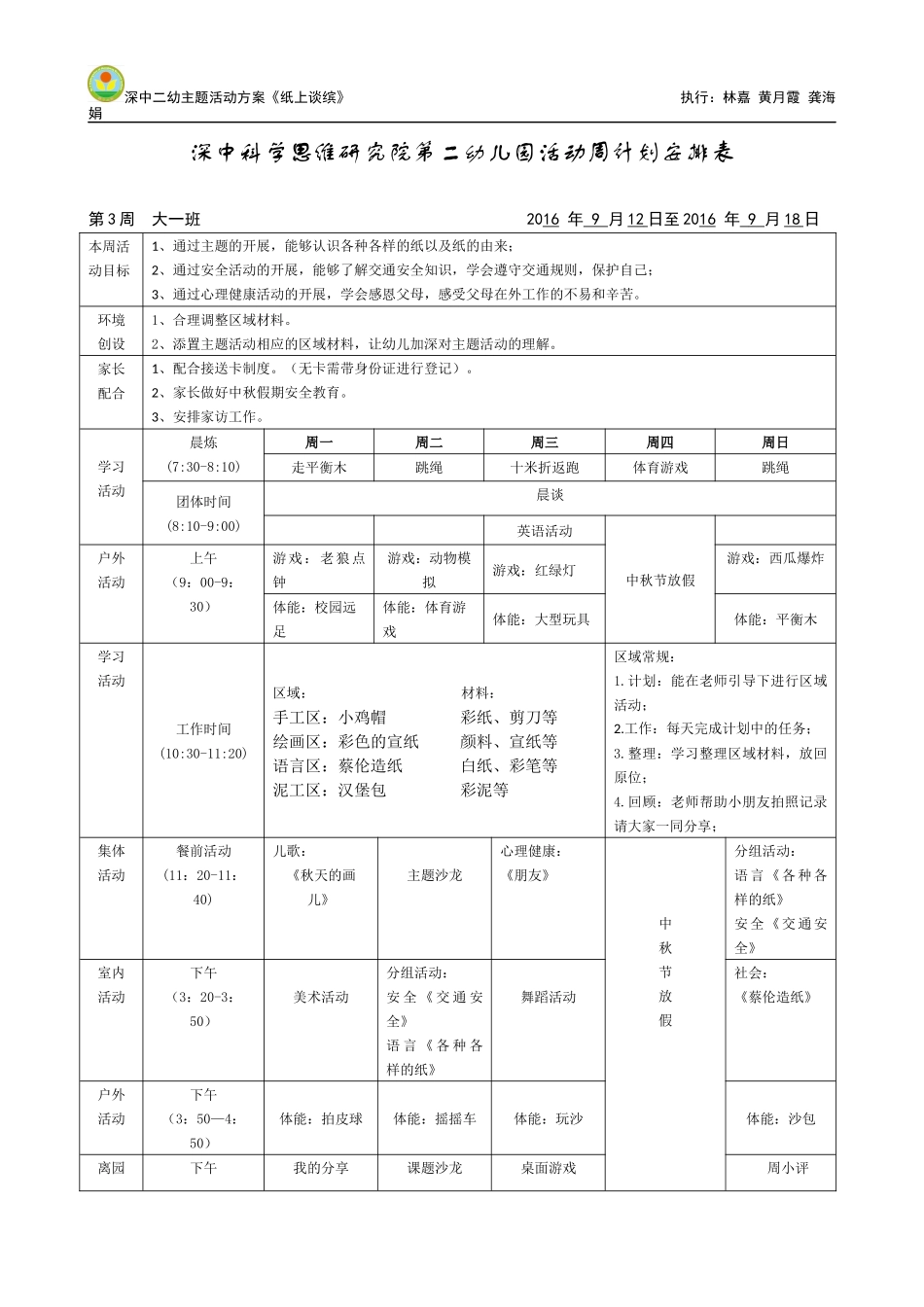 大一班第三周周计划3_第1页