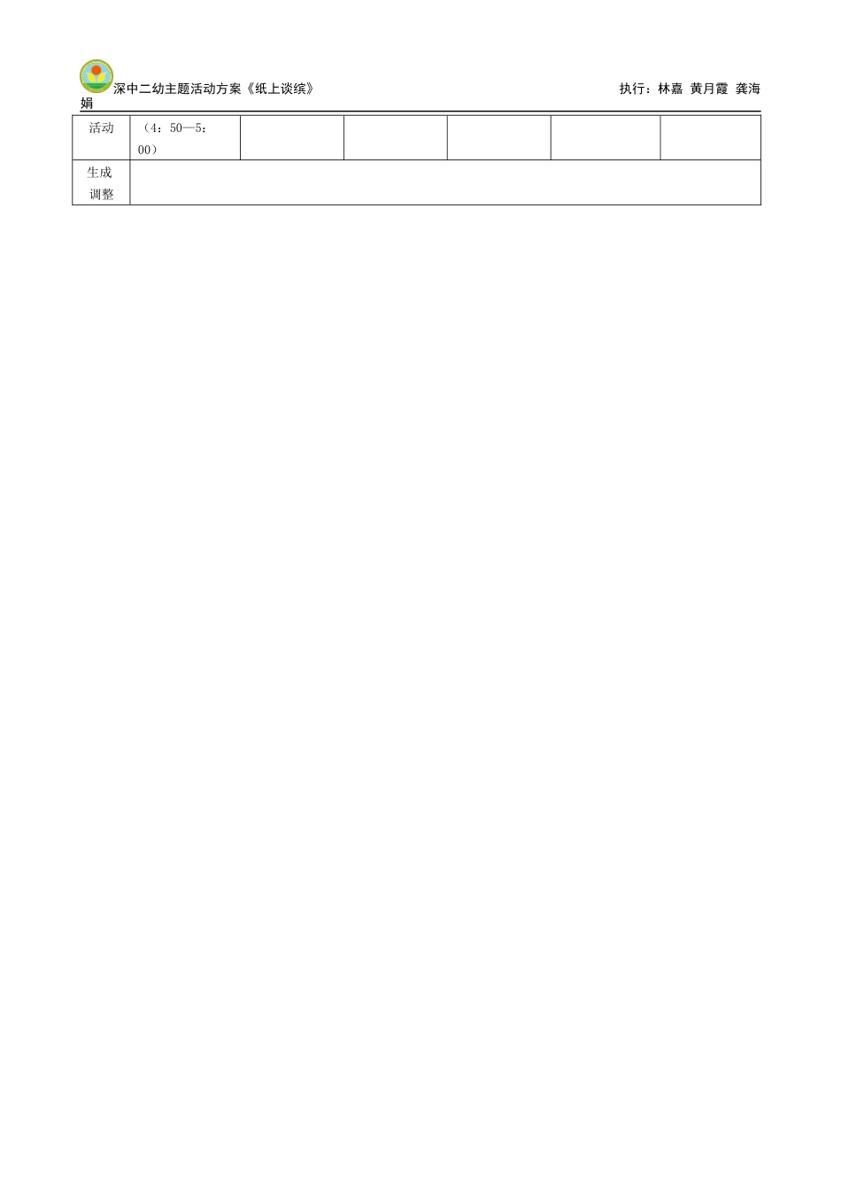 大一班第三周周计划3_第2页