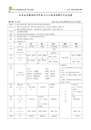 大一班第三周周计划3