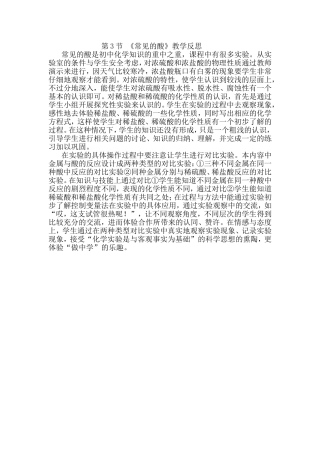 第3节《常见的酸》教学反思