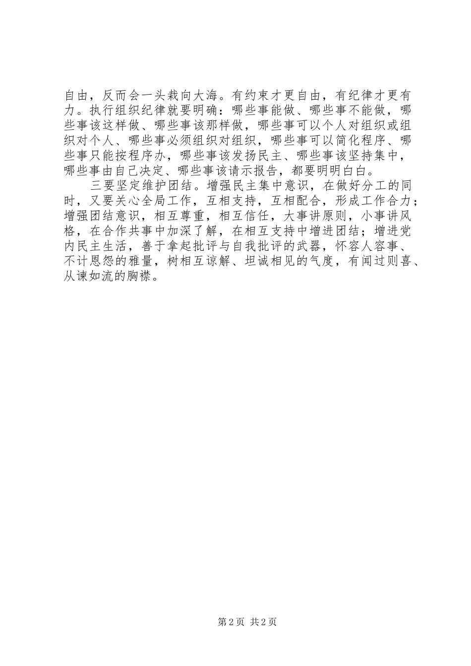 “严以律己”心得体会_第2页