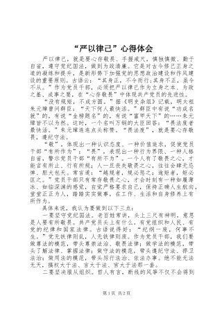 “严以律己”心得体会