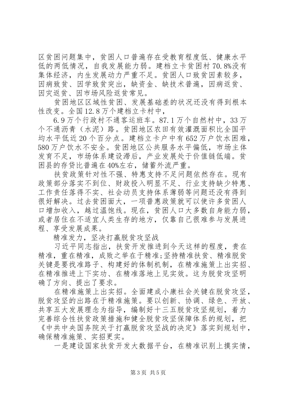 乡镇干部脱贫攻坚心得体会_第3页