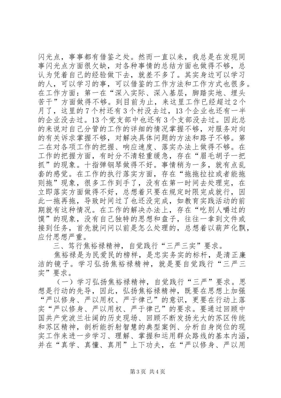 践行“三严三实”要求学习心得汇报_第3页