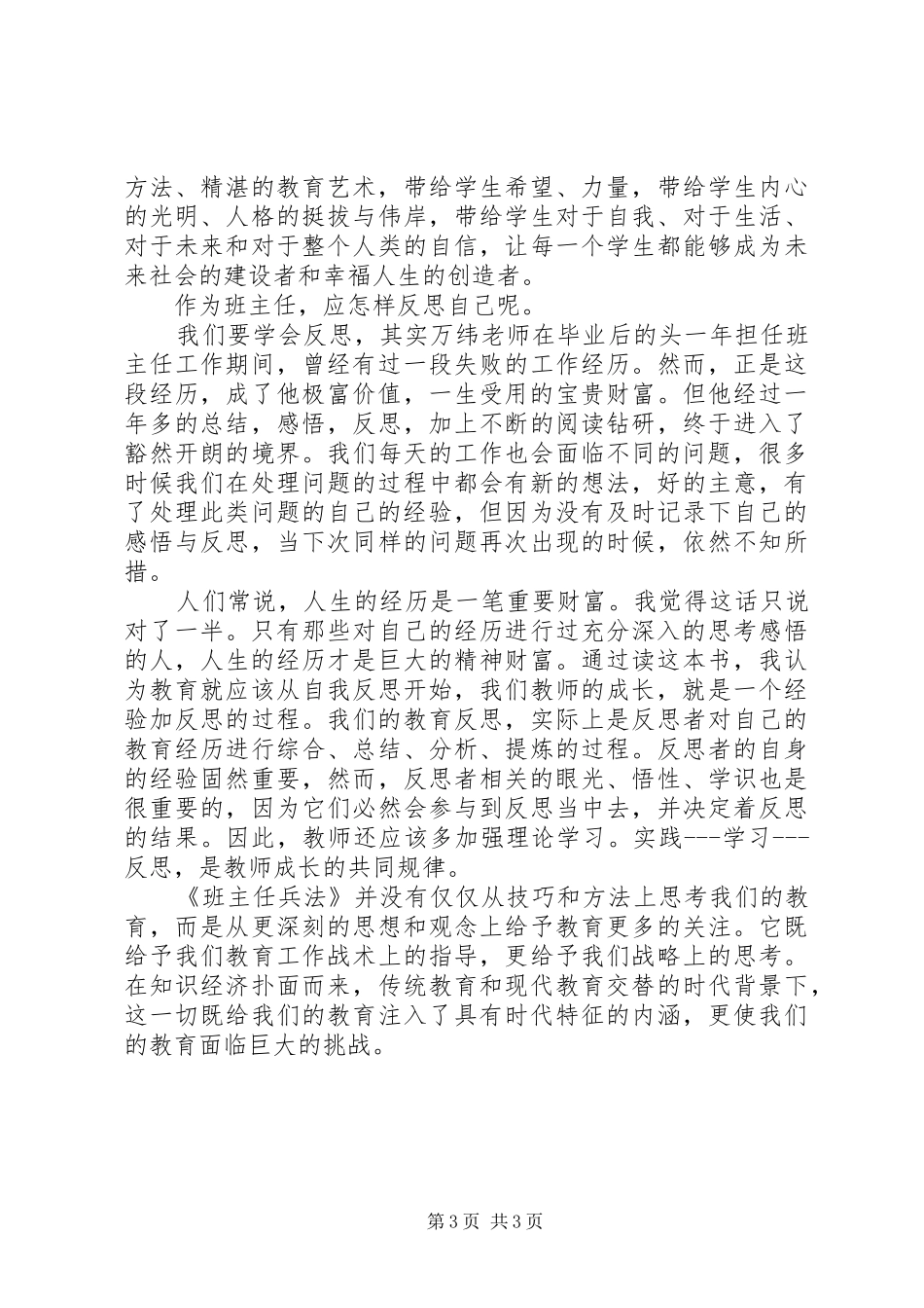 读《班主任兵法》心得体会_第3页