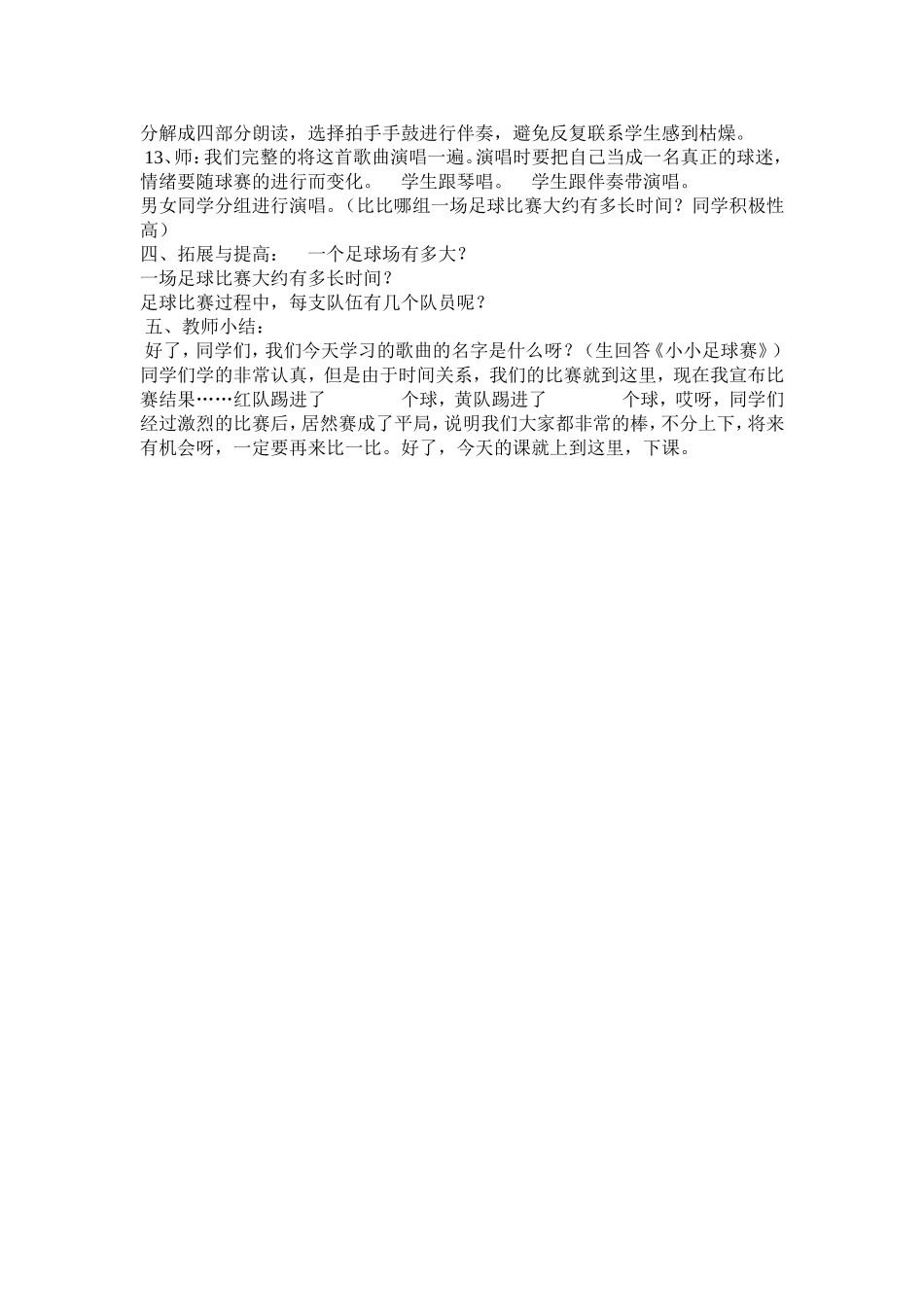 《小小足球赛》教案_第2页