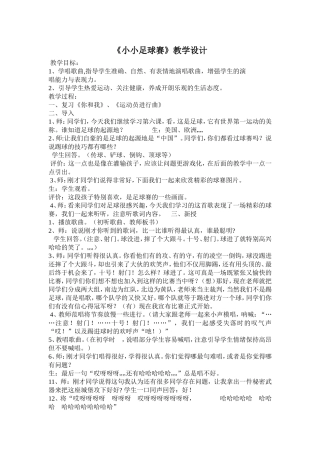 《小小足球赛》教案