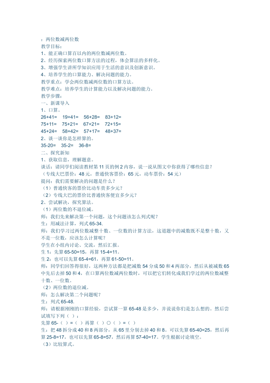 两位数减两位数 (2)_第1页