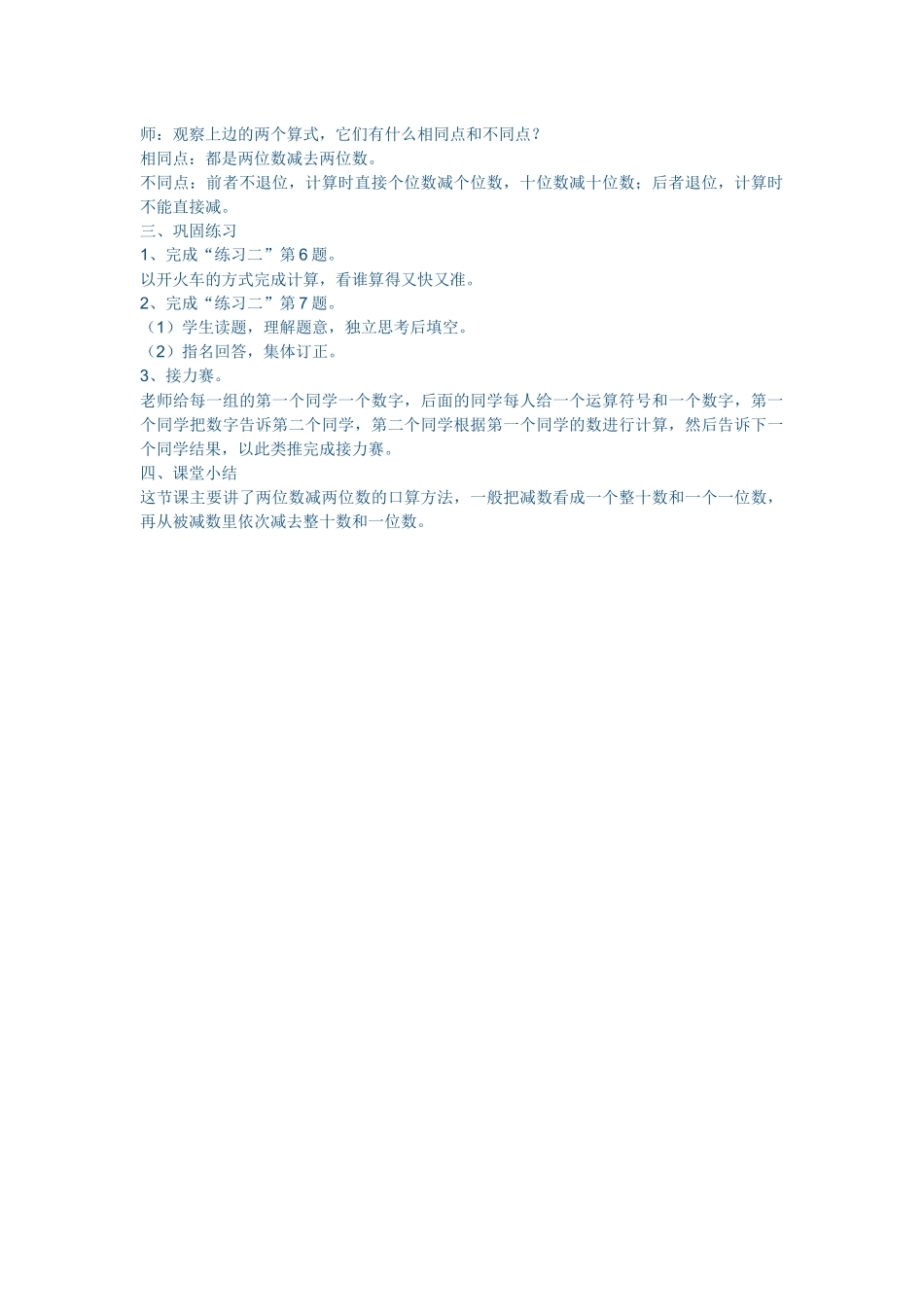 两位数减两位数 (2)_第2页