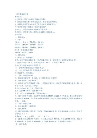 两位数减两位数 (2)