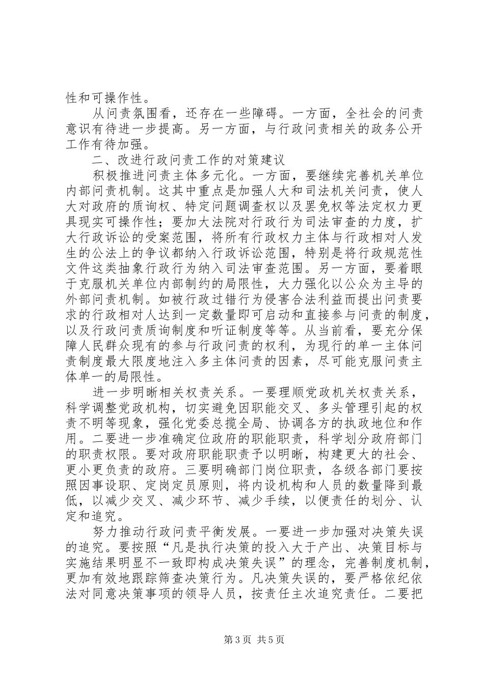 监察行政问责学习体会_第3页