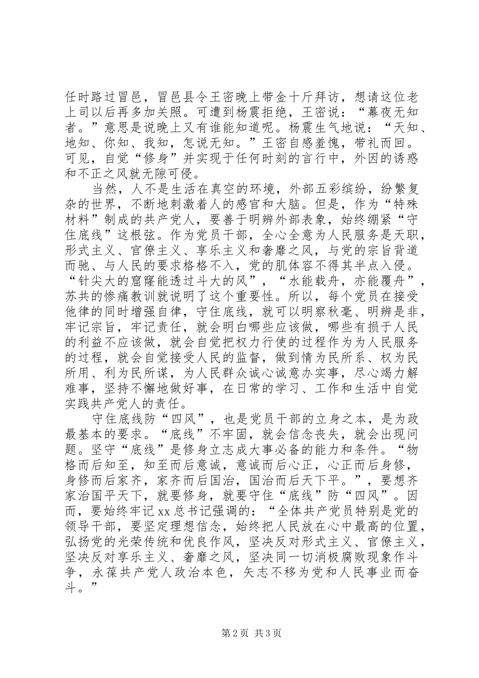 四风心得体会范文_第2页