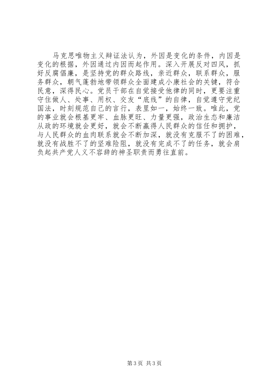 四风心得体会范文_第3页