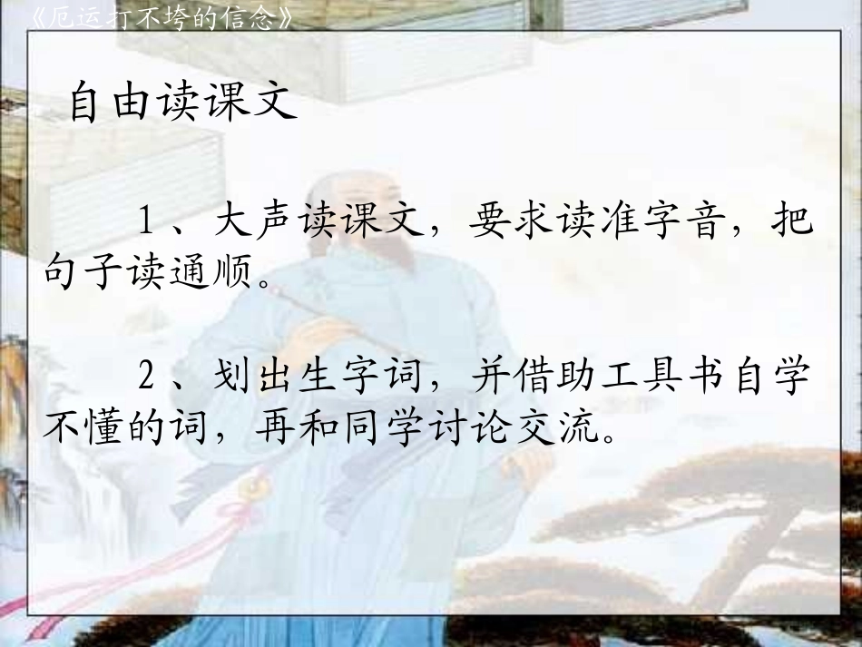 《厄运打不垮的信念》课件_第3页