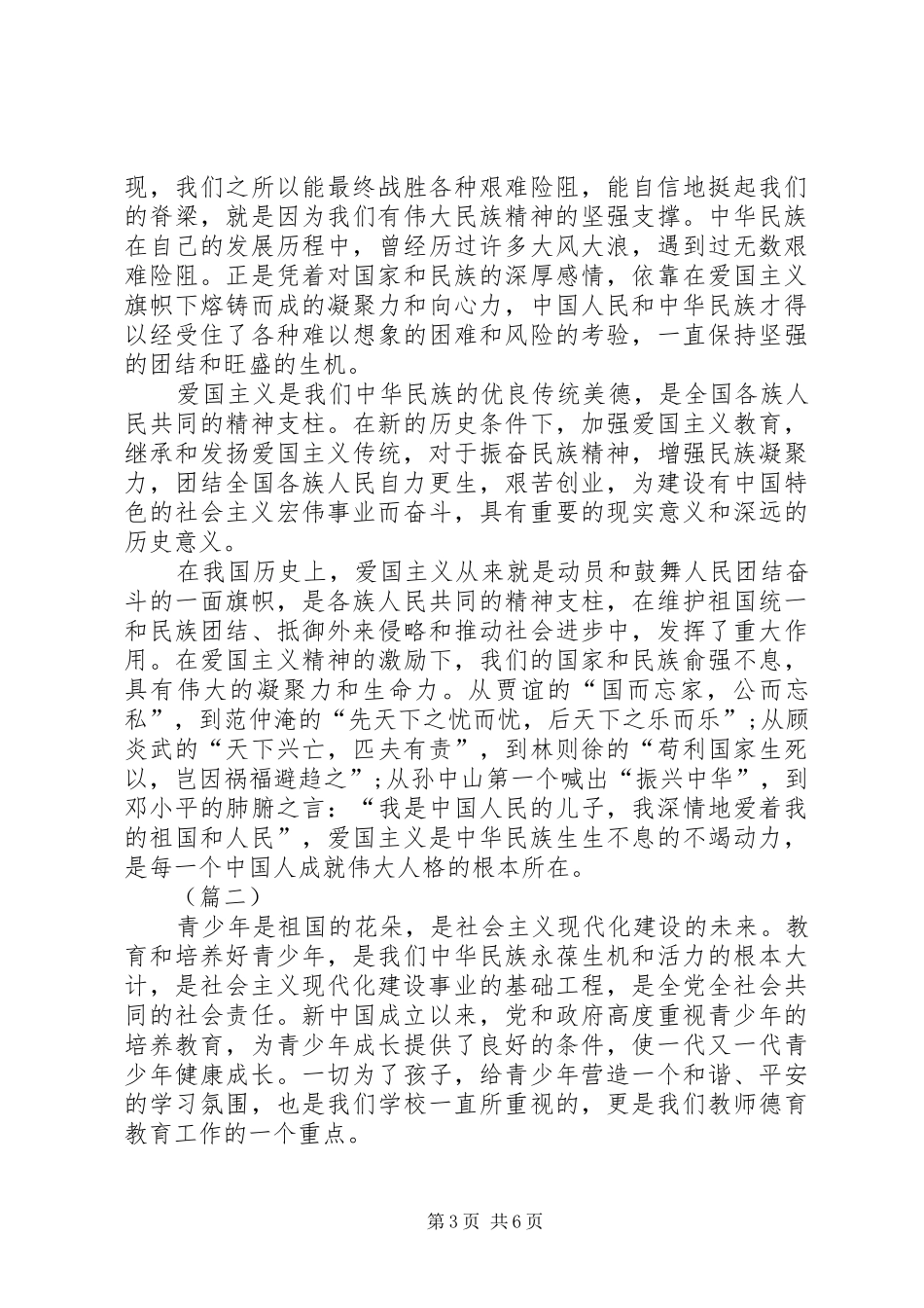 爱国教育培训心得体会范文_第3页