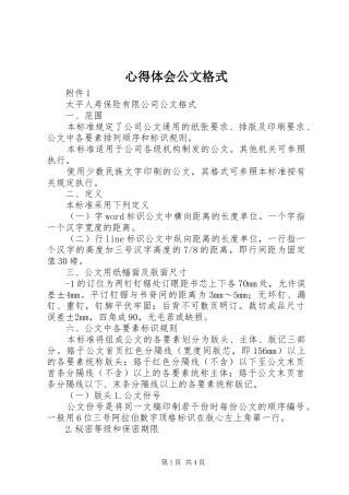 心得体会公文格式