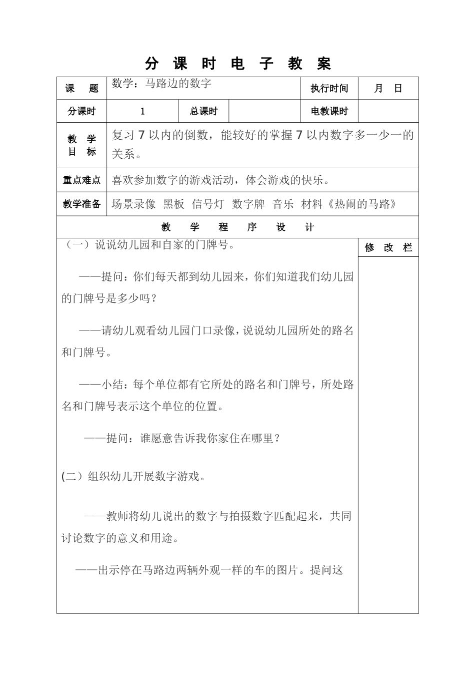 科学：马路边的数字_第1页