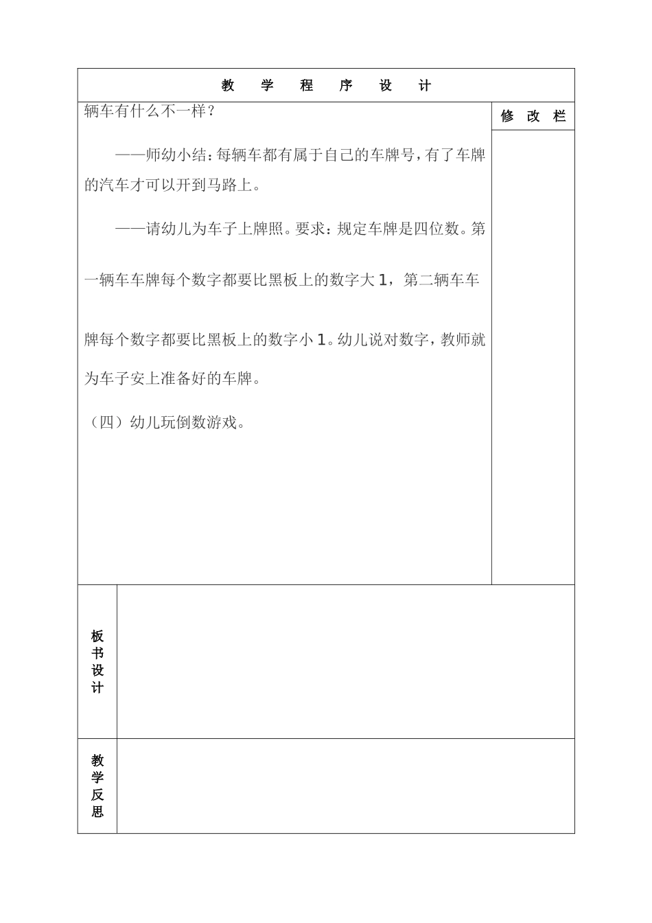 科学：马路边的数字_第2页