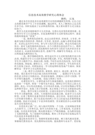 信息技术继续教育心得体会