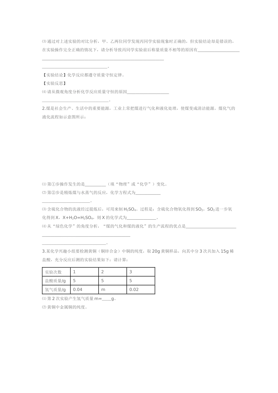 质量守恒定律复习_第2页