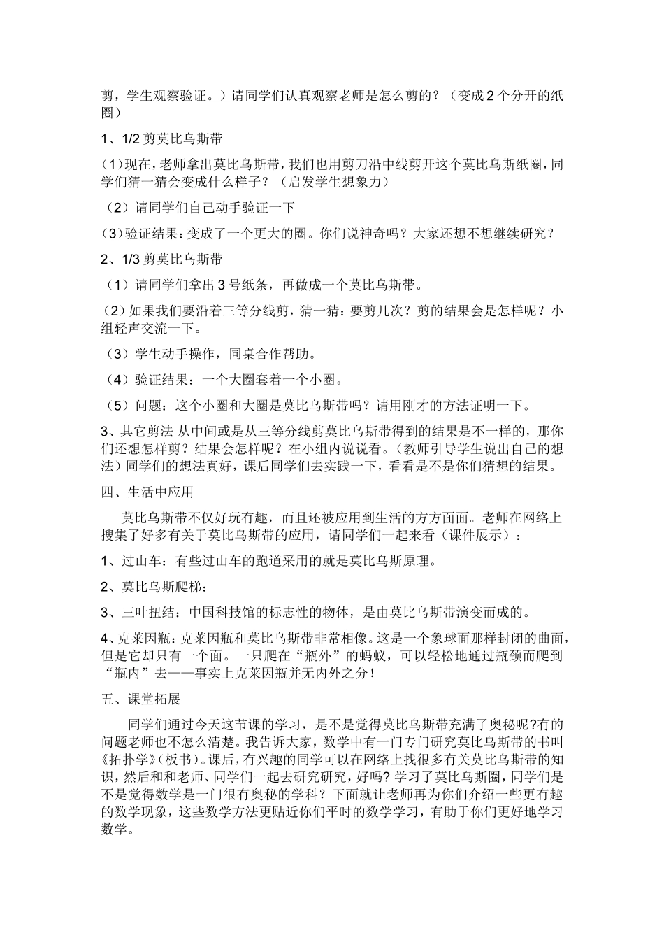 小学趣味数学的校本课程开发教案_第2页