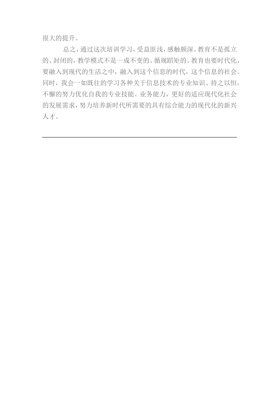 信息技术应用能力提升培训总结_第2页