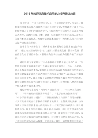 信息技术应用能力提升培训总结