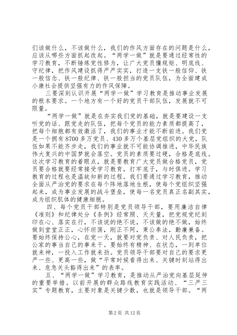 党员两学一做心得体会范文四篇_第2页