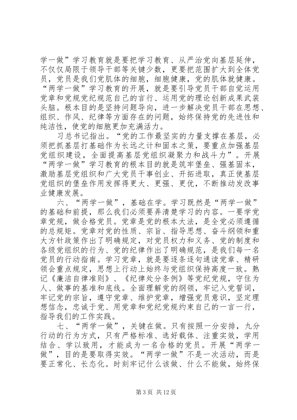 党员两学一做心得体会范文四篇_第3页