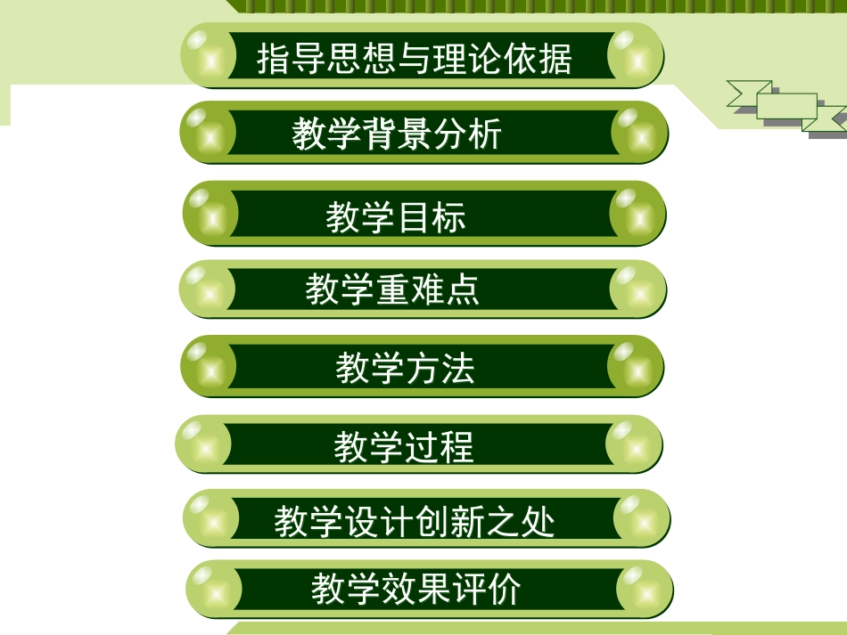 高中体育与健康说课稿——篮球(最新)_第2页