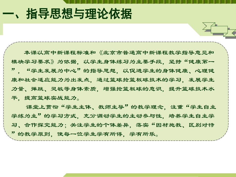 高中体育与健康说课稿——篮球(最新)_第3页