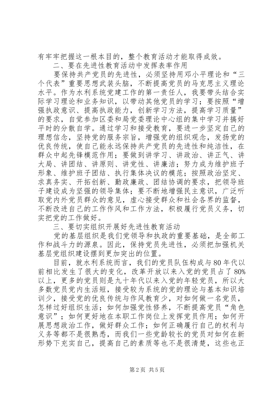 贵在带好头重在抓落实（党员领导干部保持先进性心得）—范文_第2页
