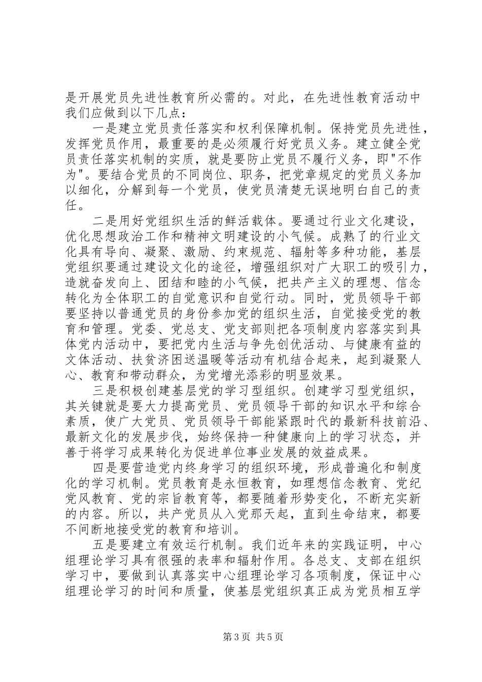 贵在带好头重在抓落实（党员领导干部保持先进性心得）—范文_第3页