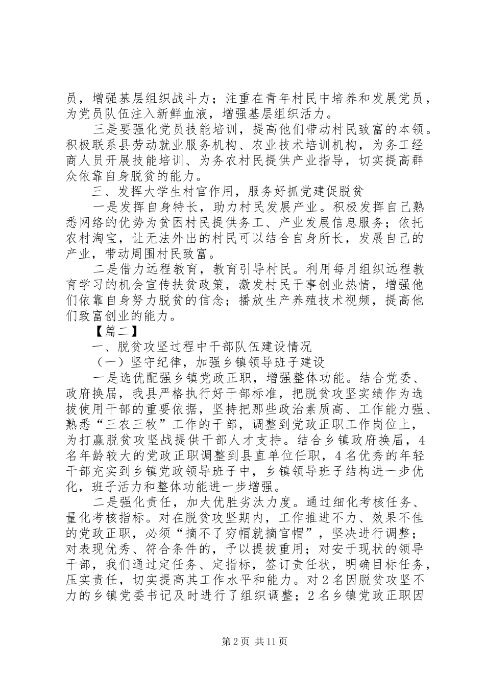 抓党建促脱贫心得六篇_第2页