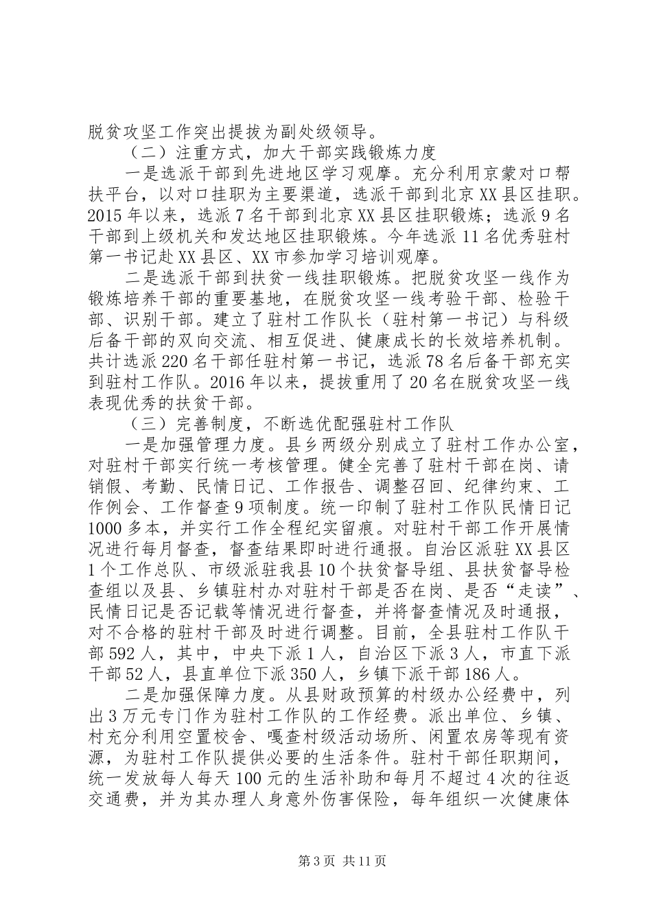 抓党建促脱贫心得六篇_第3页