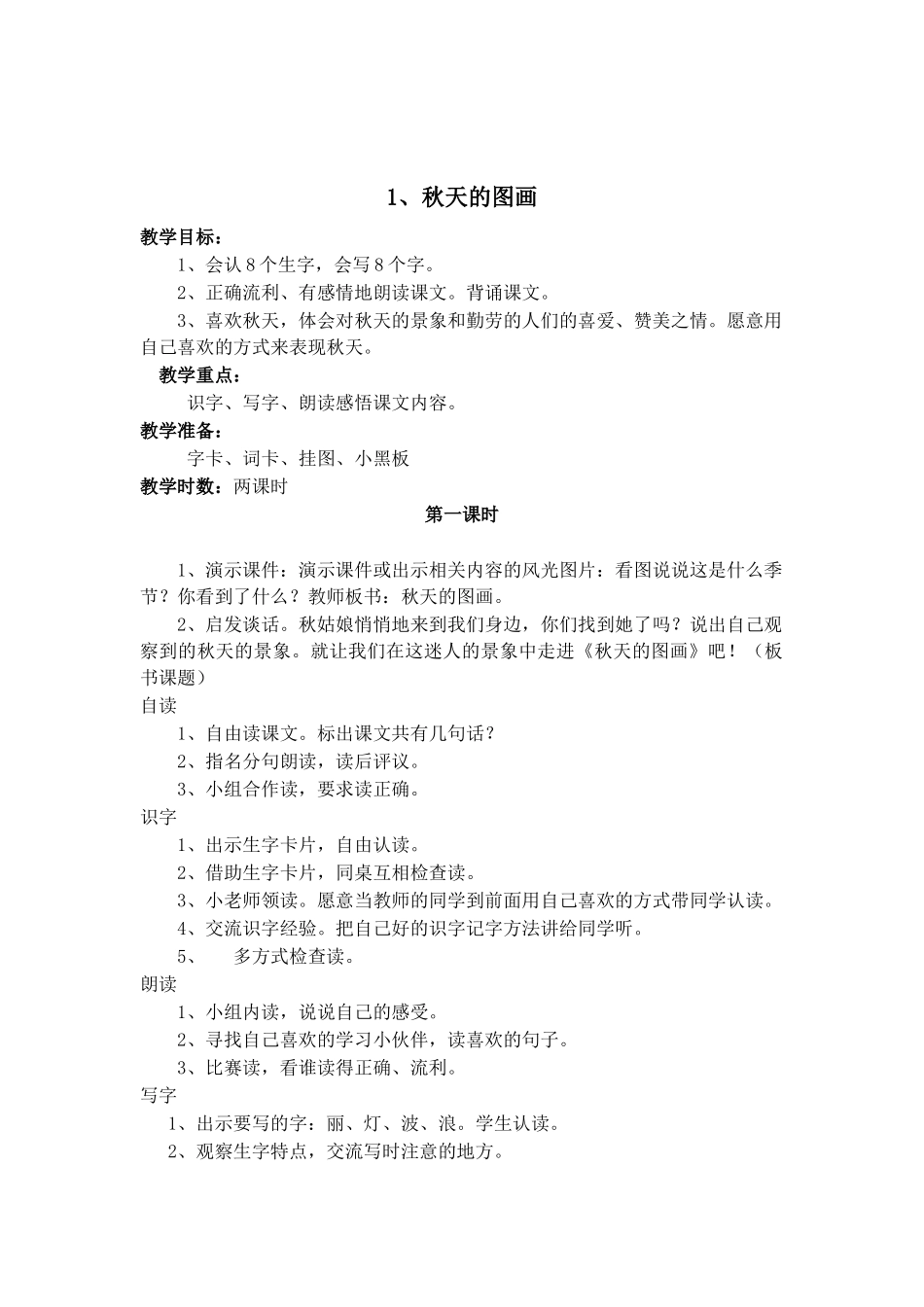 秋天的图画教案2_第1页