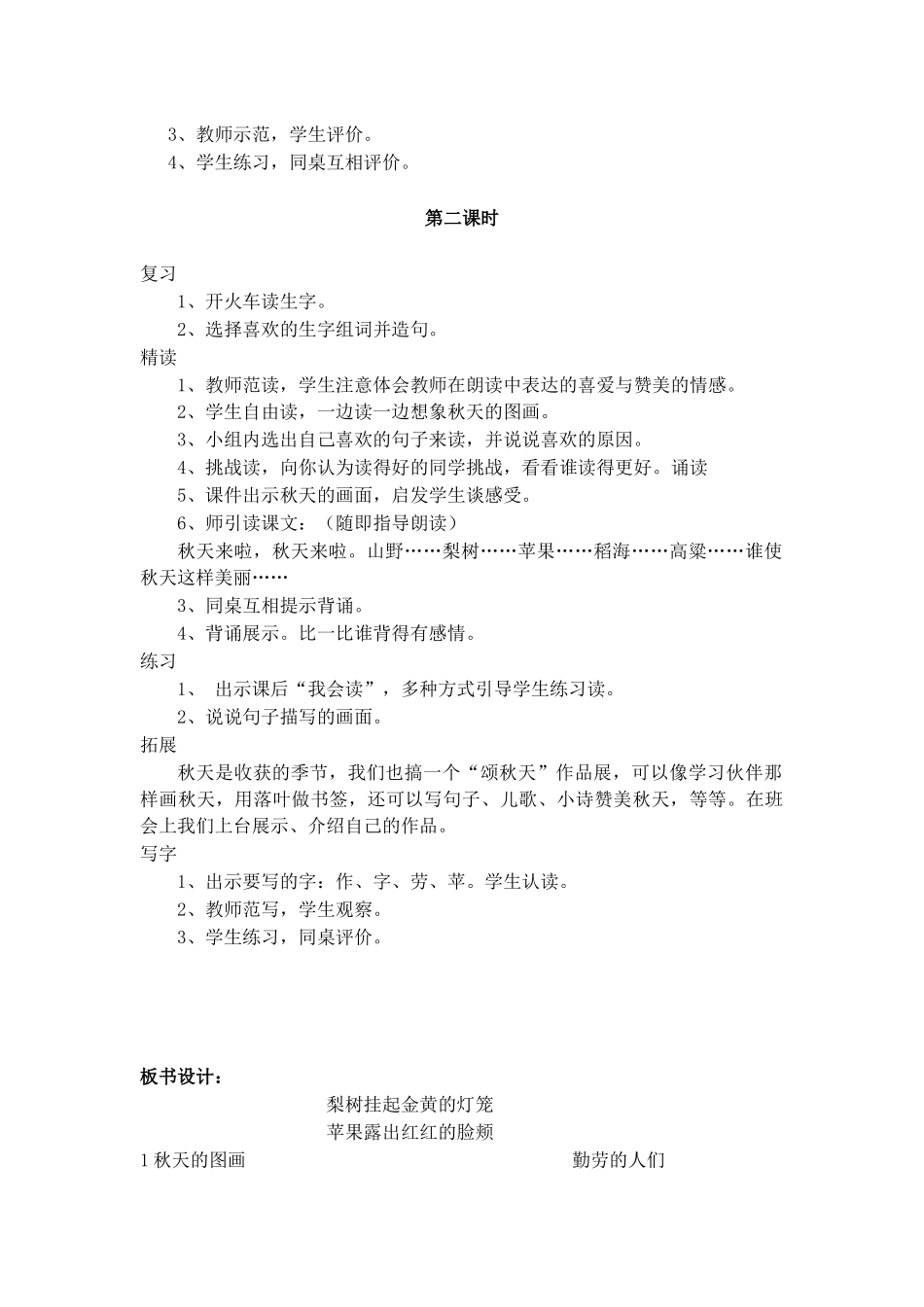 秋天的图画教案2_第2页