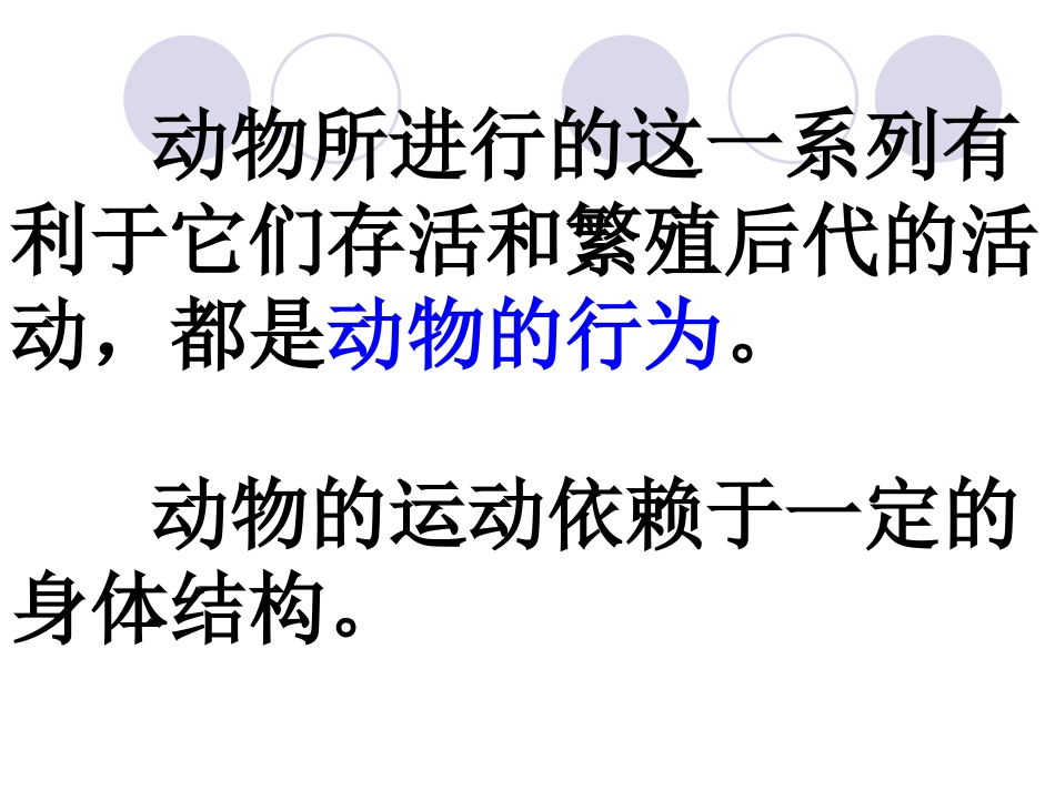 人教新课标八年级上册生物521动物的运动（共34张PPT）_第3页