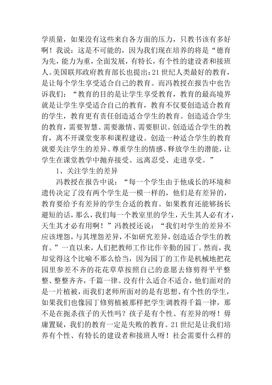 努力创造适合学生的教育（史海燕）20140715_第2页