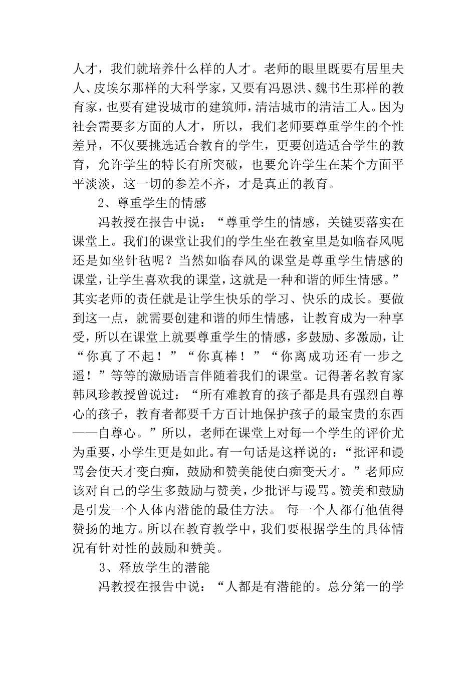 努力创造适合学生的教育（史海燕）20140715_第3页