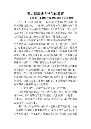 努力创造适合学生的教育（史海燕）20140715