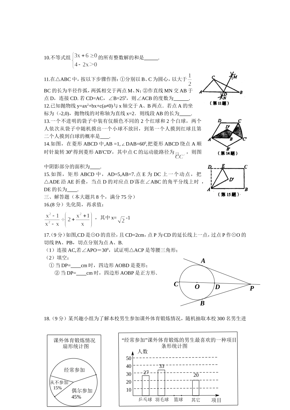 2014年河南省中招考试数学试卷_第2页