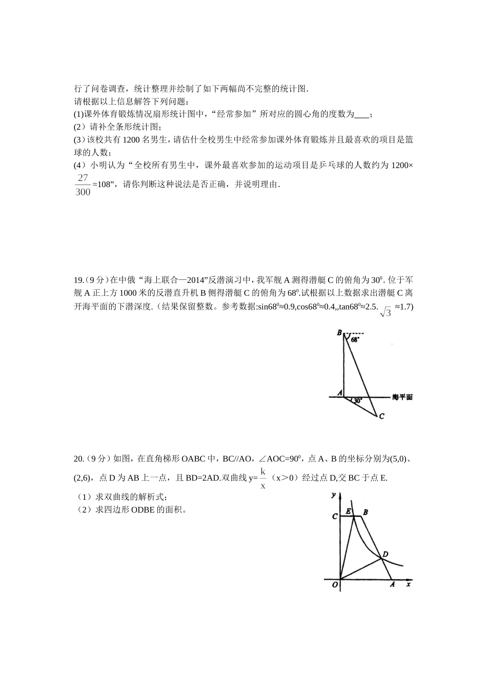 2014年河南省中招考试数学试卷_第3页