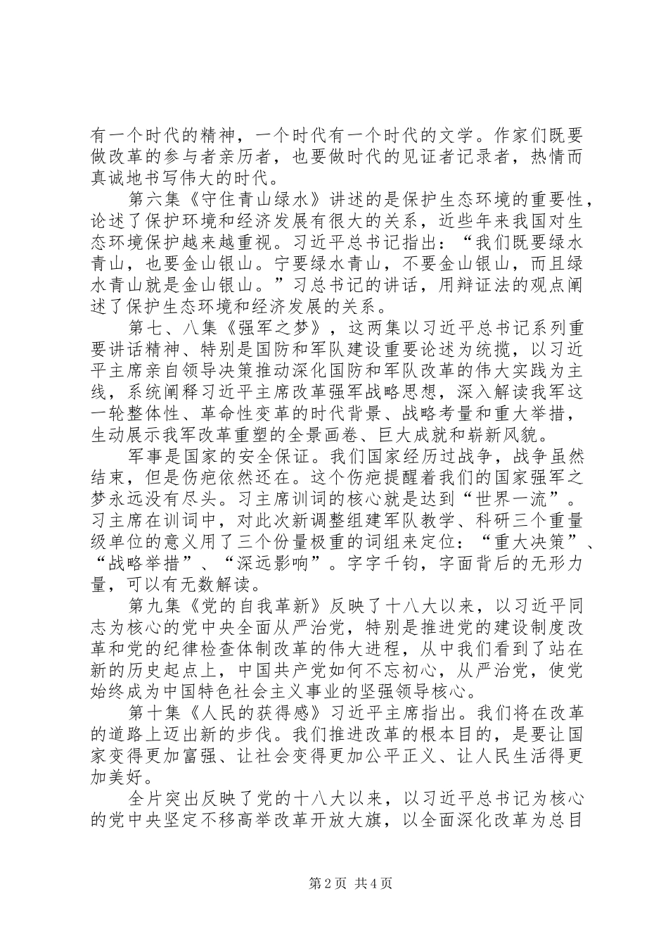 《将改革进行到底》观后体会_第2页
