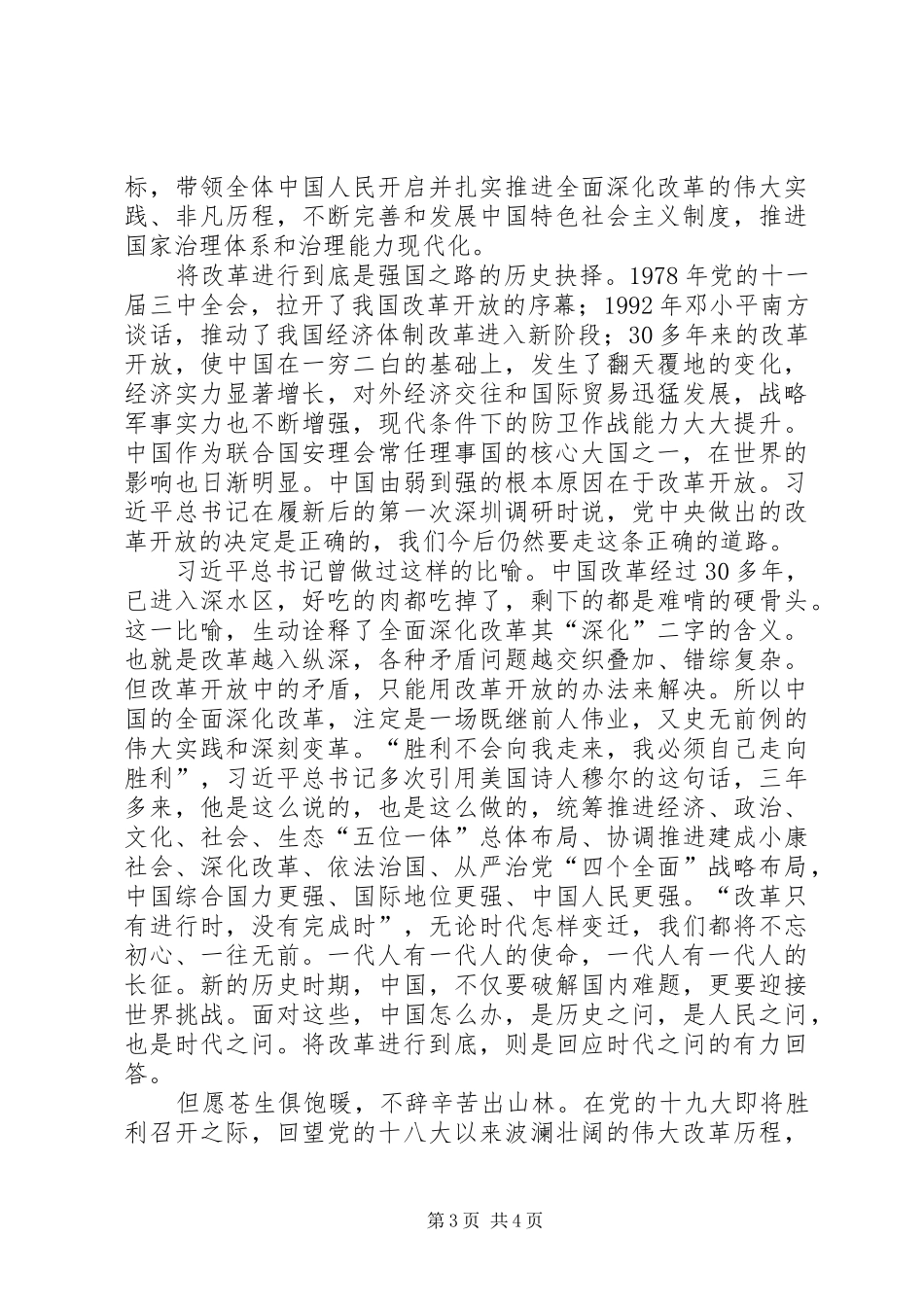 《将改革进行到底》观后体会_第3页