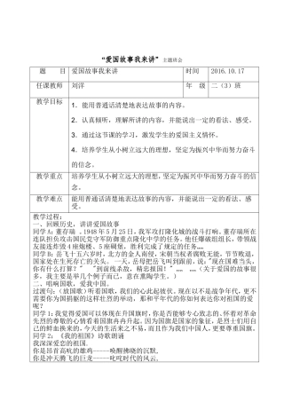 二（3）班爱国故事我来讲20161017