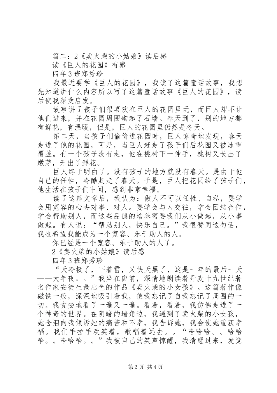 读《卖火柴的小姑娘》有感_第2页