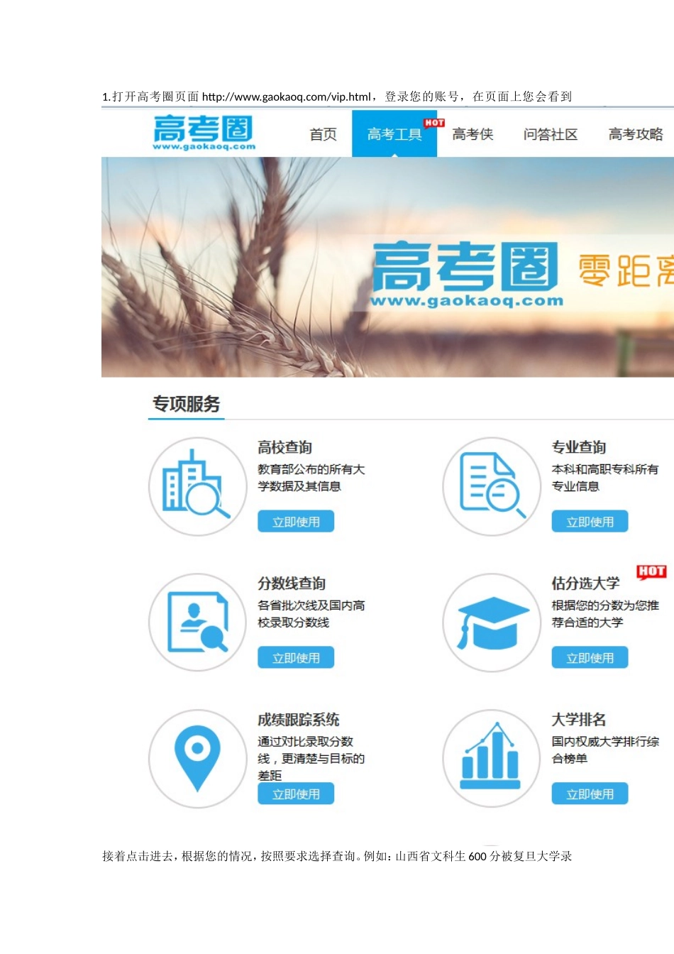 高考圈志愿填报——如何测试目标大学的录取概率呢_第1页