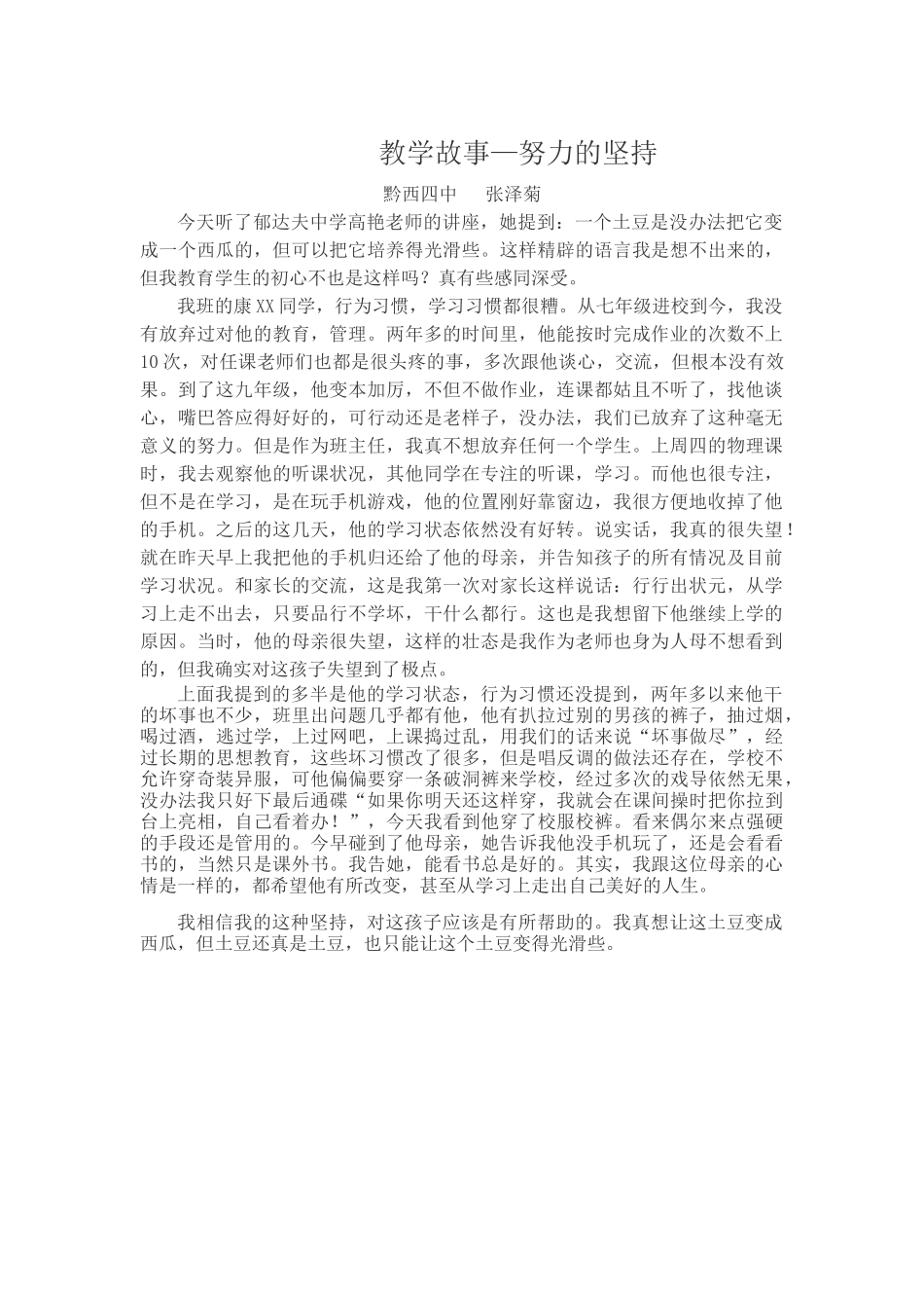 教学故事——努力地坚持_第1页